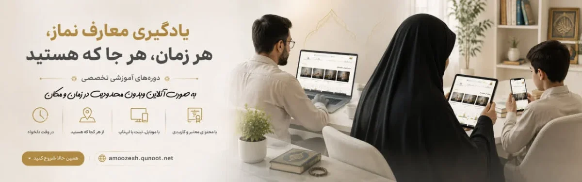 معارف نماز