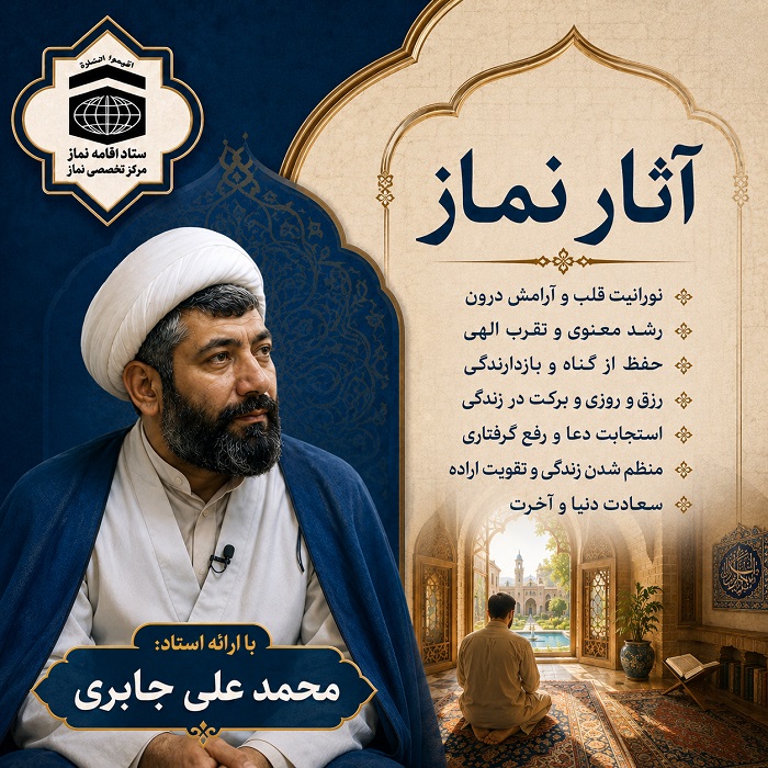 آثار نماز-مفتاح