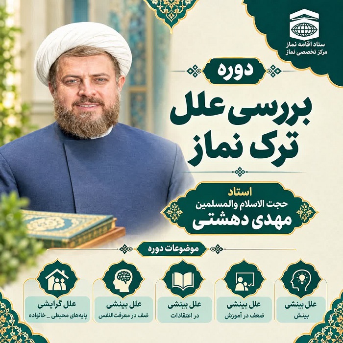 بررسی علل ترک نماز -مفتاح
