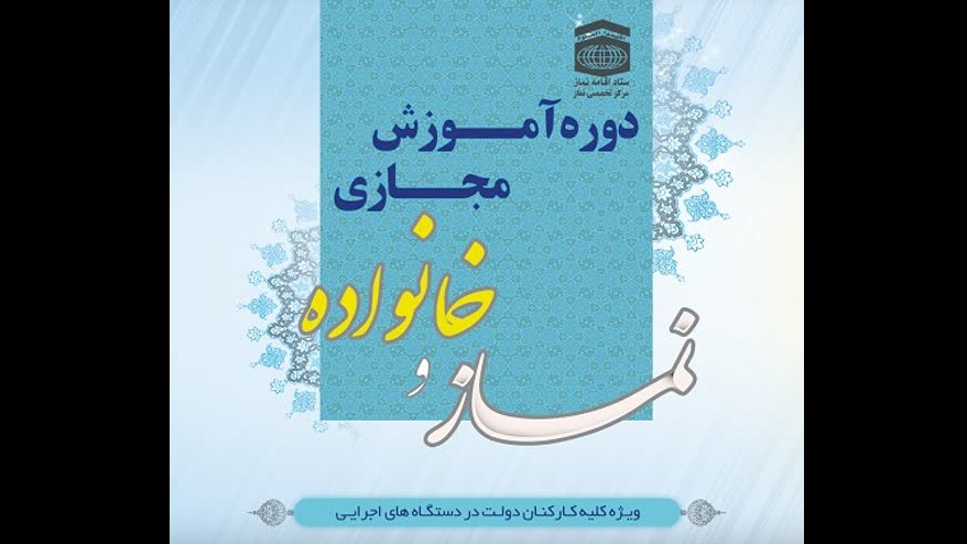 نماز  و خانواده (1)